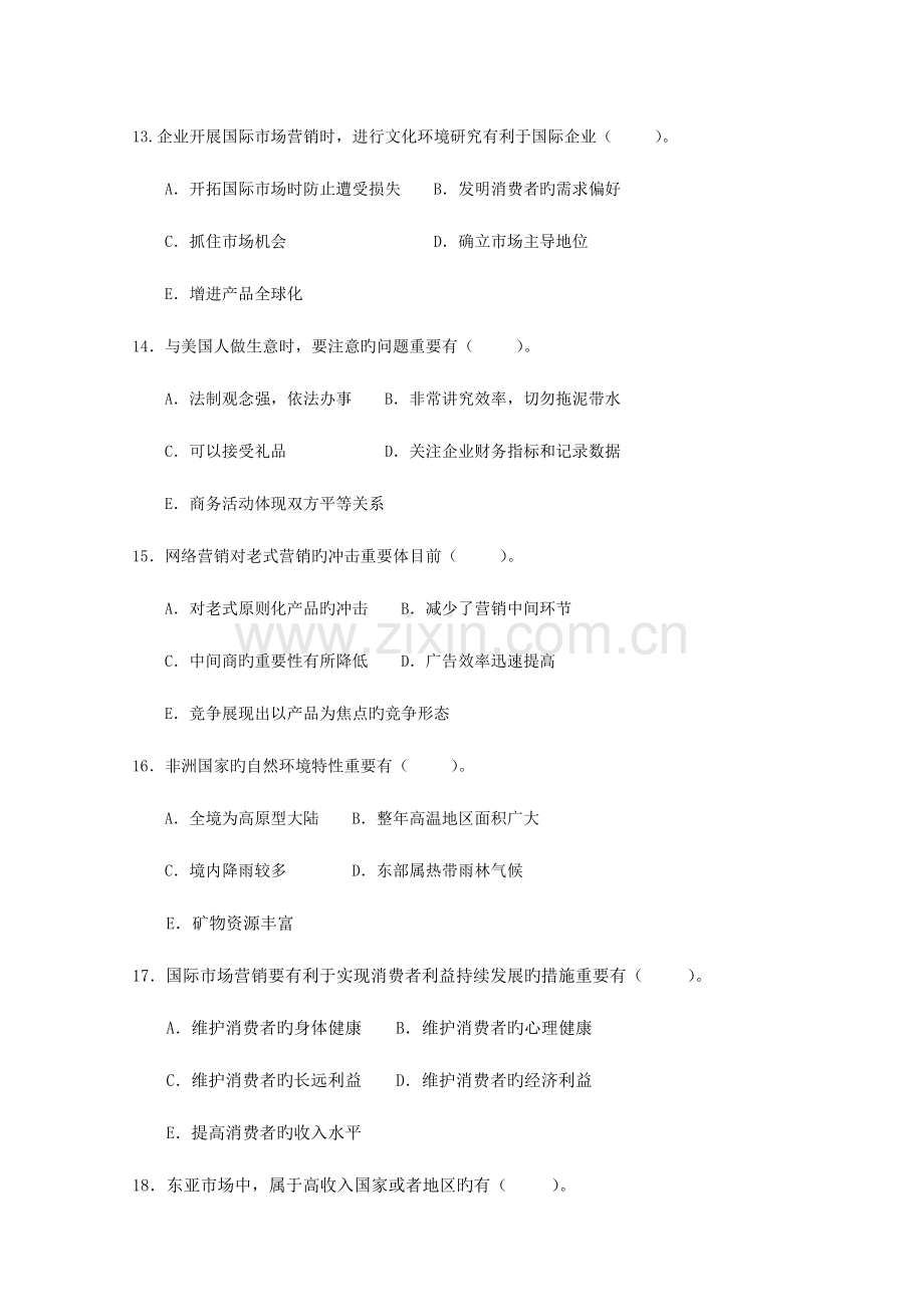 2023年10月高等教育自学考试00098国际市场营销学试题真题版答案在试卷后.doc_第3页