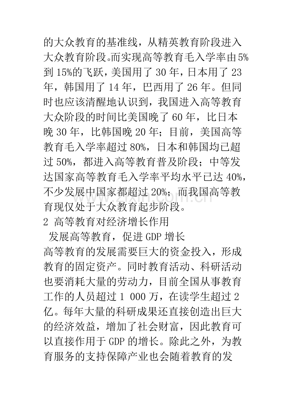 我国高等教育对经济增长的作用浅析.docx_第3页