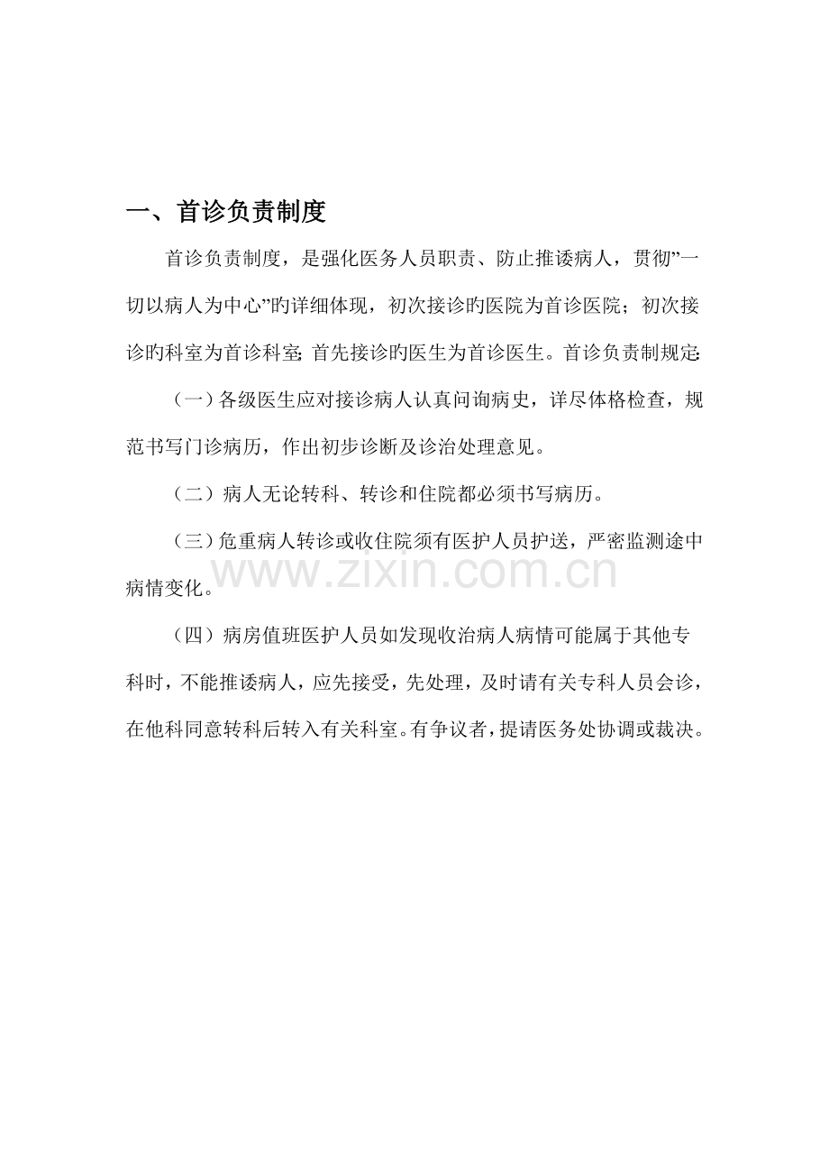 十八项医疗质量安全核心制度.doc_第2页