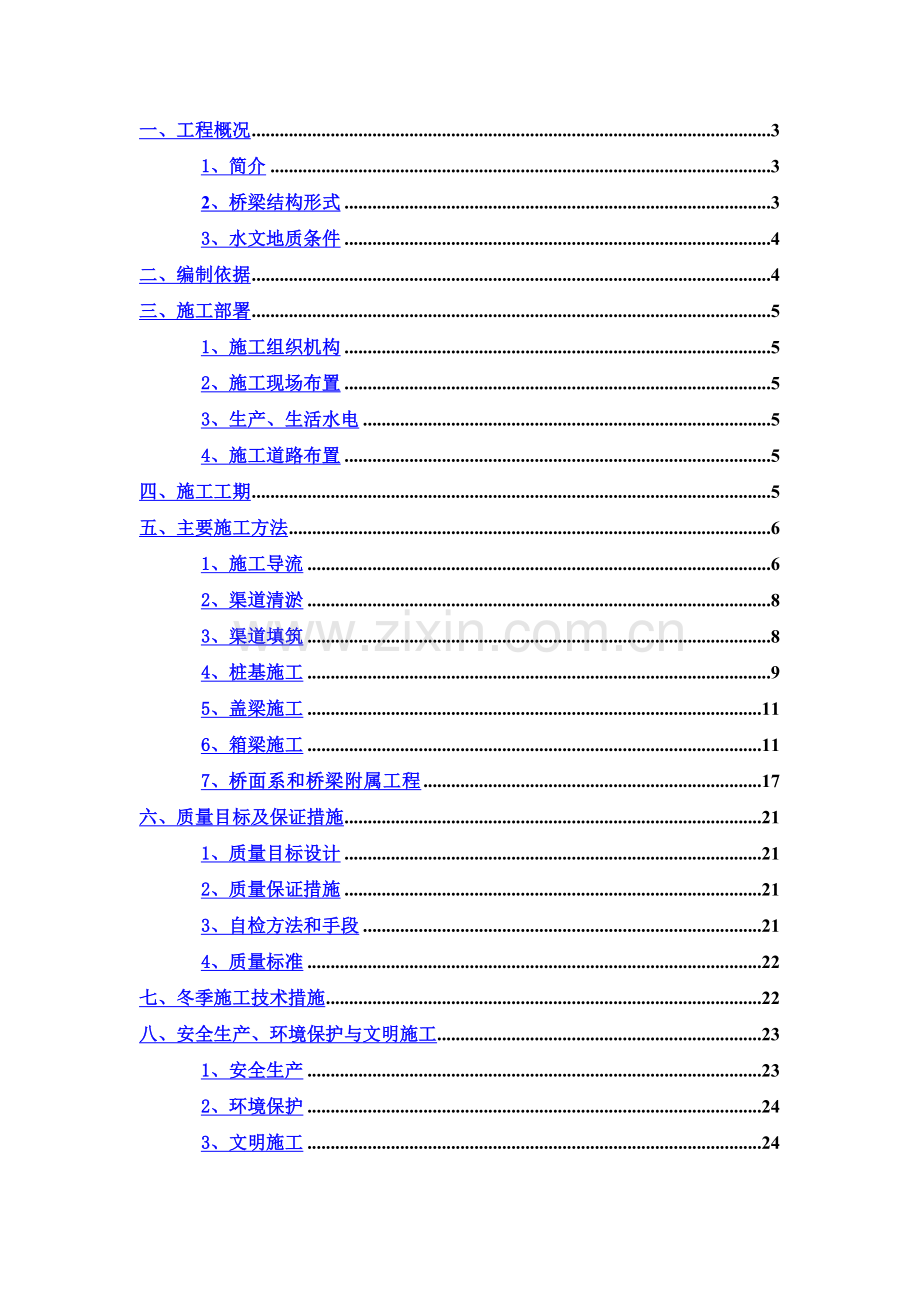 双紫支渠跨河桥工程施工方案(1).doc_第3页