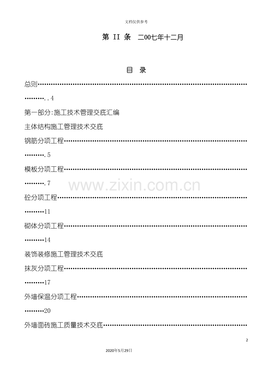 重庆金科技术交底验收标准.doc_第3页