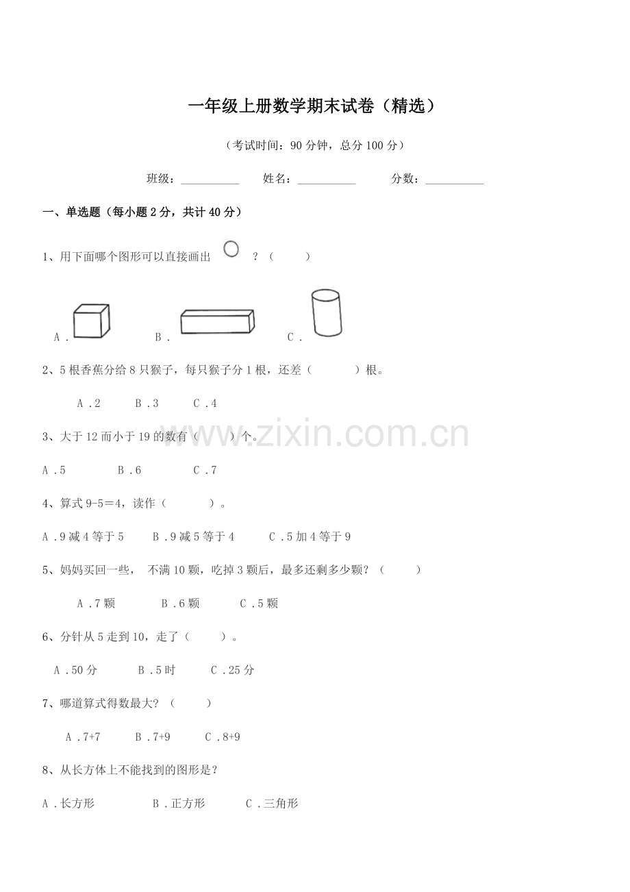 2022学年北师大版一年级上册数学期末试卷.docx_第1页