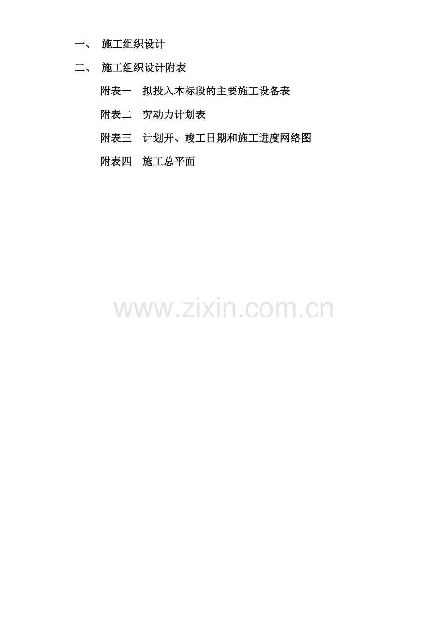 大门及围墙施工组织设计(同名596).doc_第3页