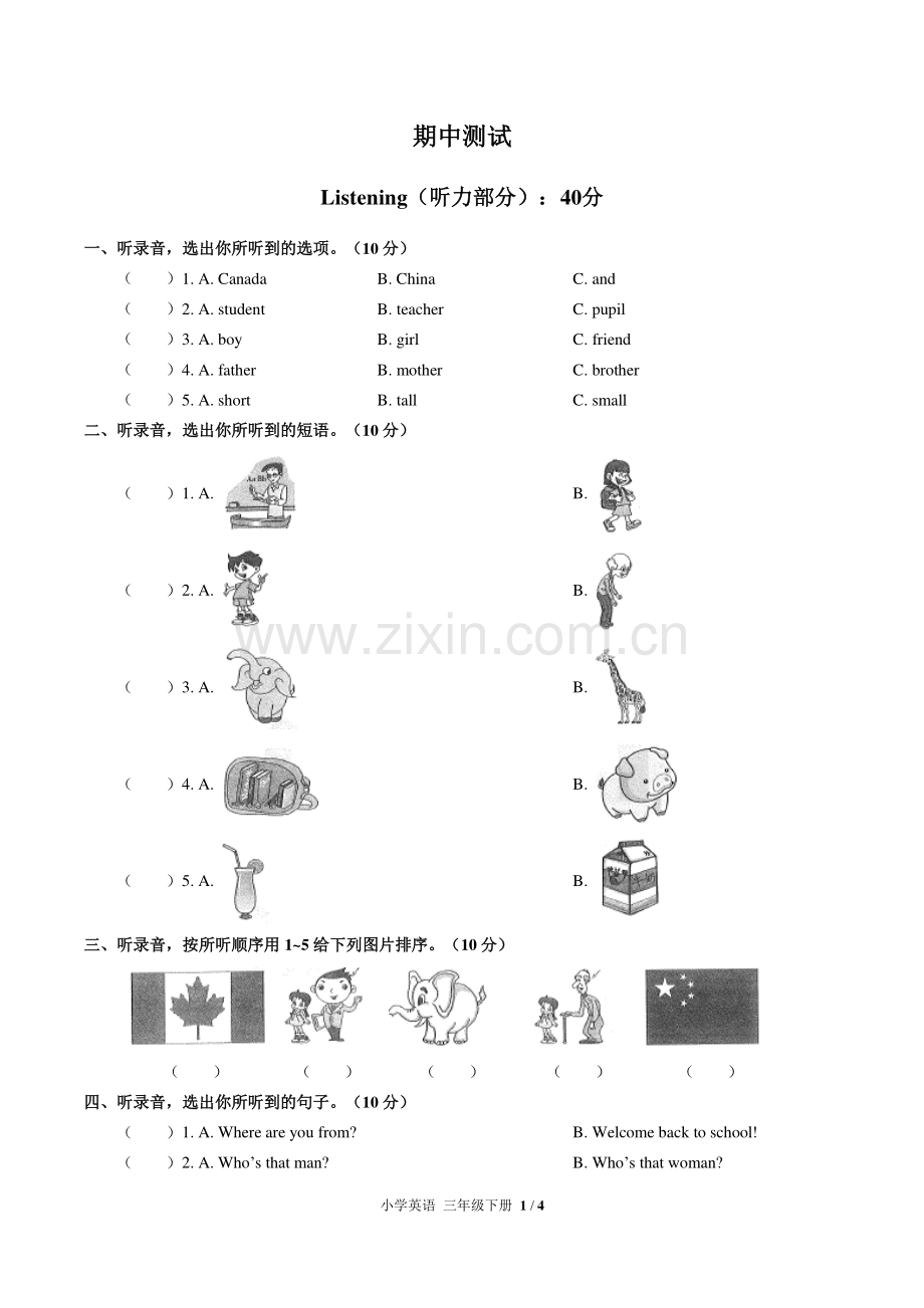 (人教PEP版)小学英语三下-期中测试03.pdf_第1页