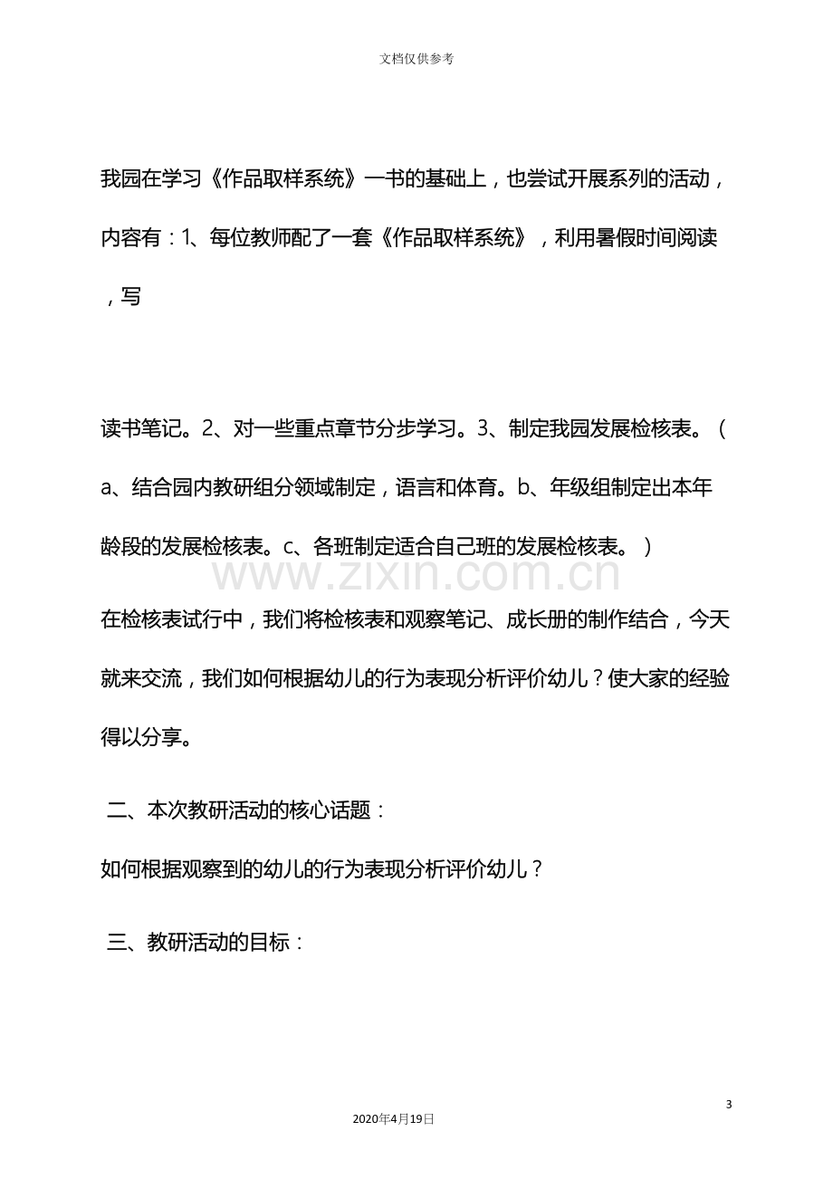 幼儿园教研活动方案.docx_第3页