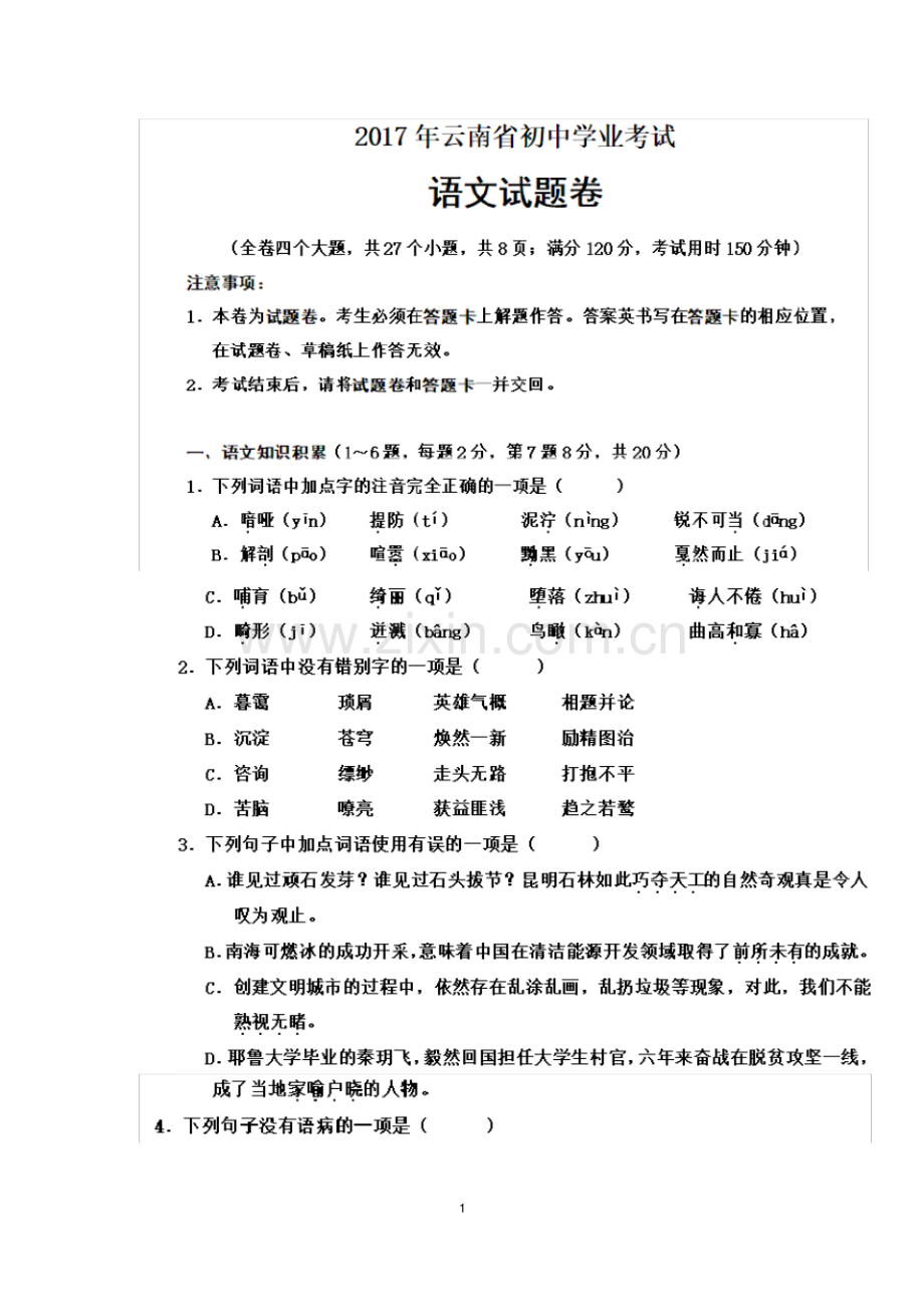 2017云南语文中考试卷(含答案).pdf_第1页