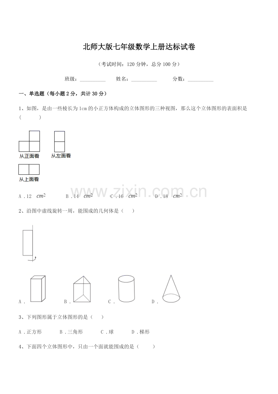 2022学年榆树市东家中学北师大版七年级数学上册达标试卷.docx_第1页