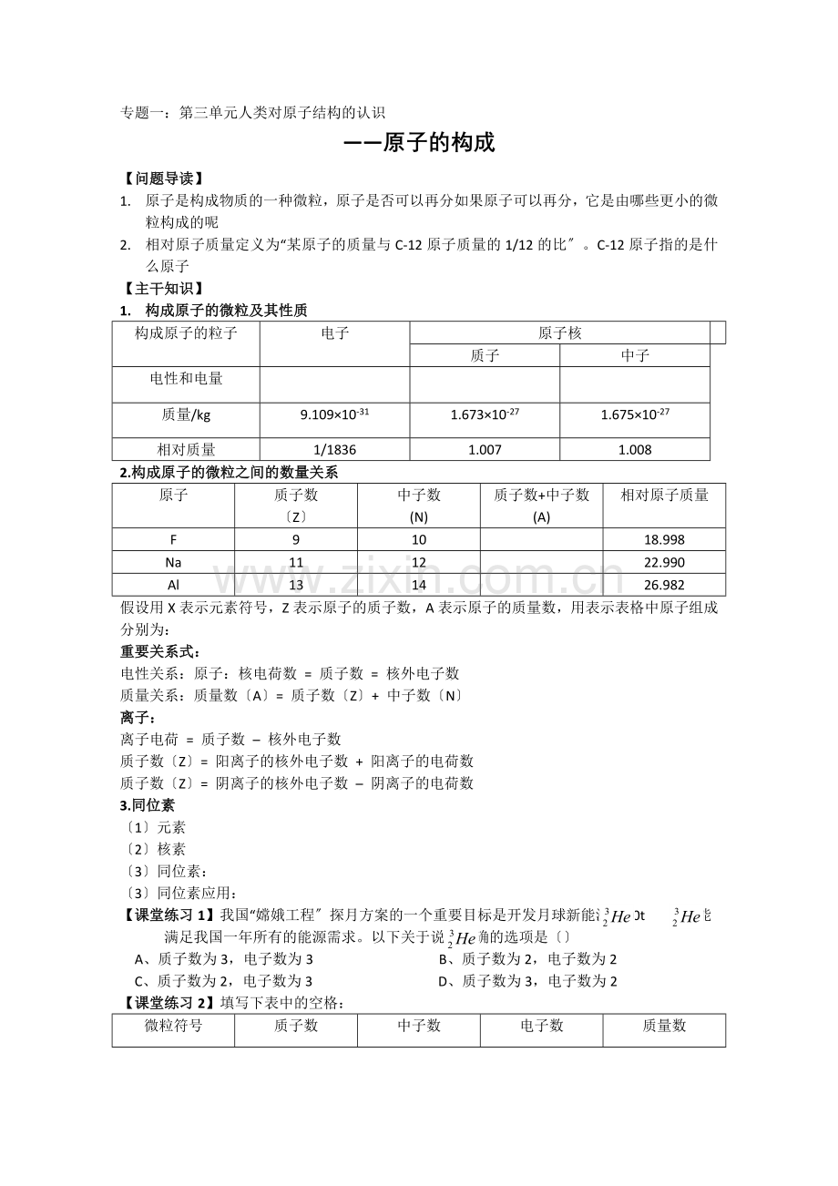 2022年高一化学必修一(13)《人类对原子结构的认识》学案苏教版.docx_第1页