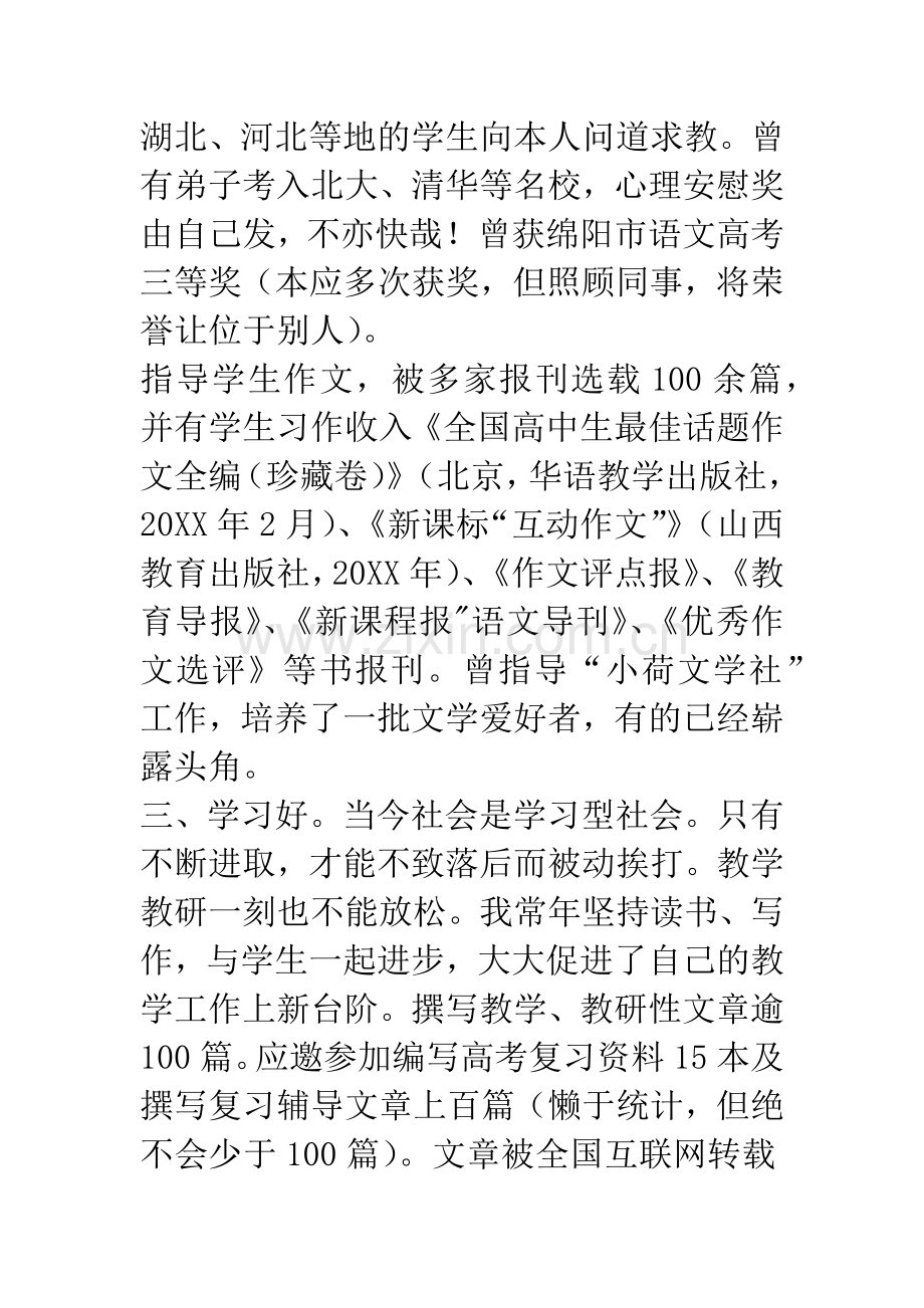 语文高级教师求职信.docx_第2页