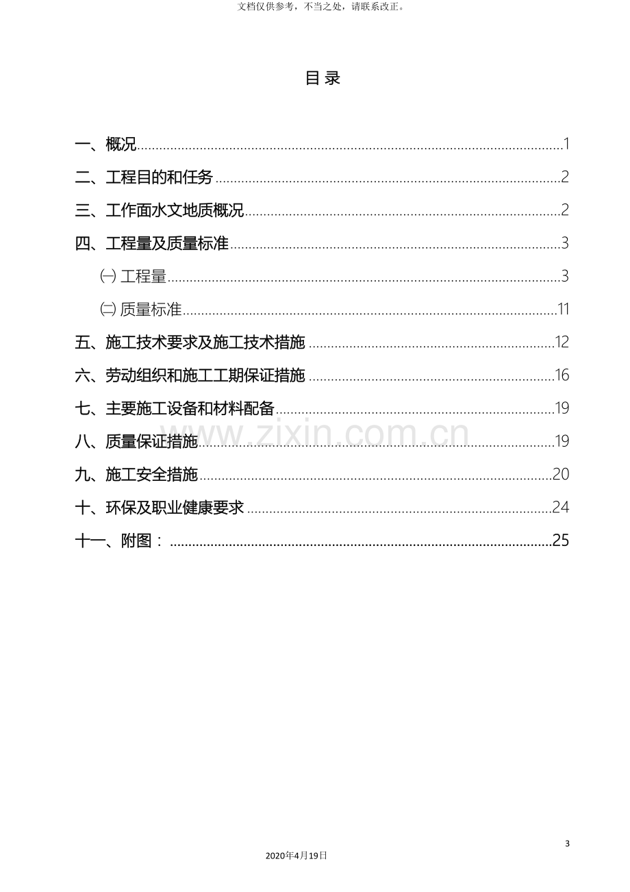 母杜柴登施工组织设计修改版.doc_第3页