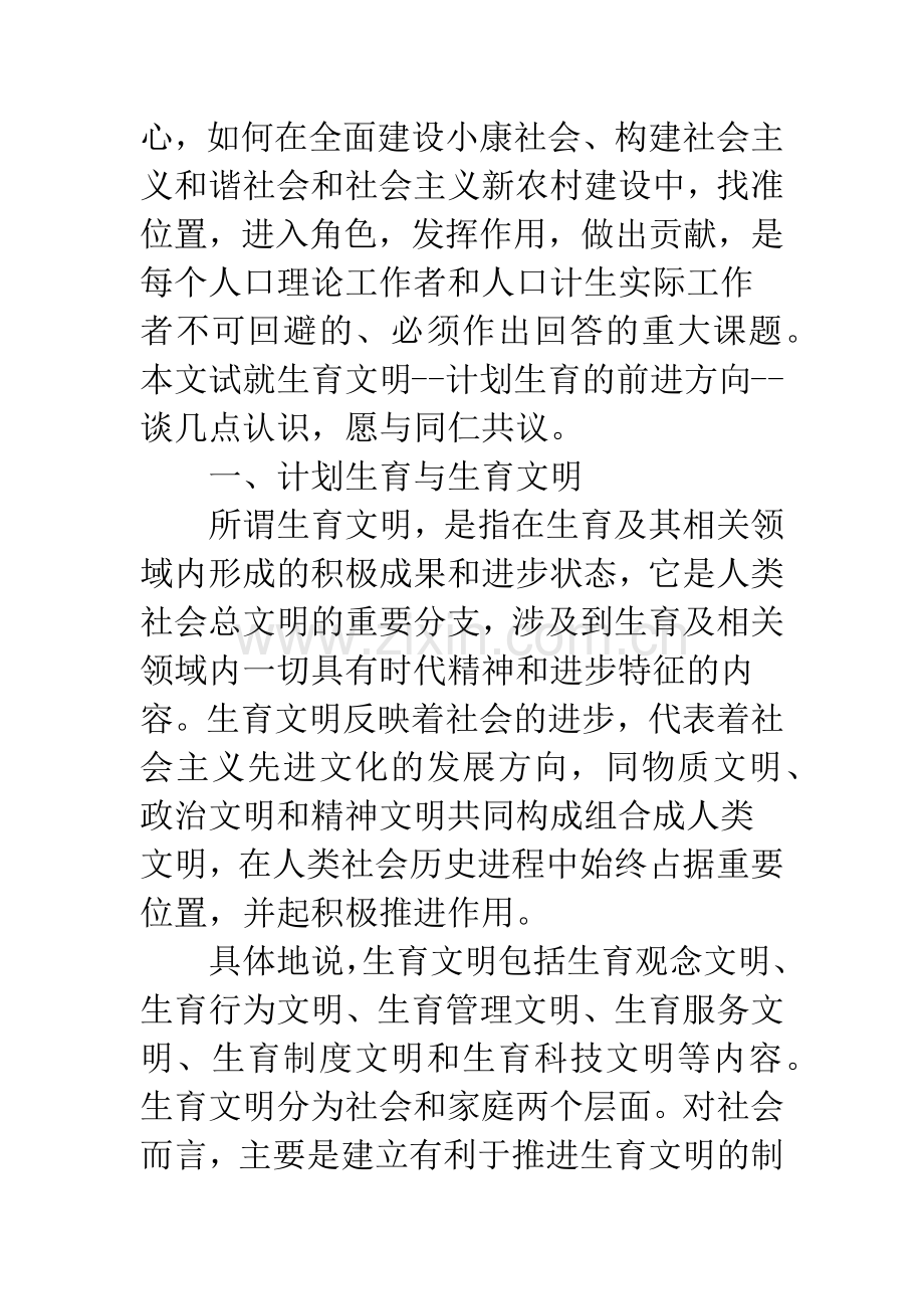 文明生育是计划生育的必由之路.docx_第2页