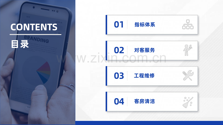 酒店体验运营17项关键指标-2024体验运营大数据解读报告.pdf_第3页