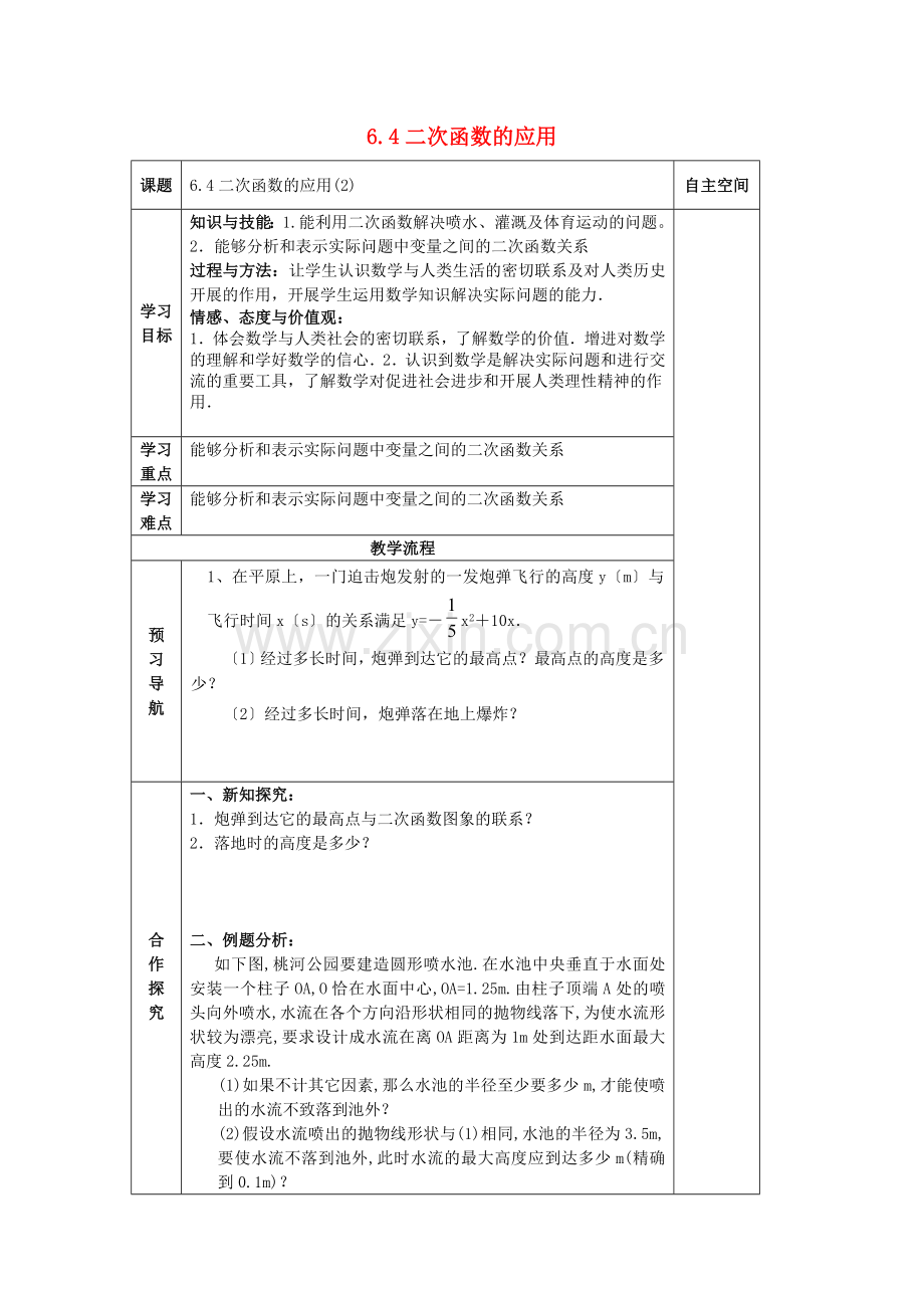 2022届九年级数学下册第6章二次函数6.4二次函数的应用2导学案无答案苏科版.doc_第1页