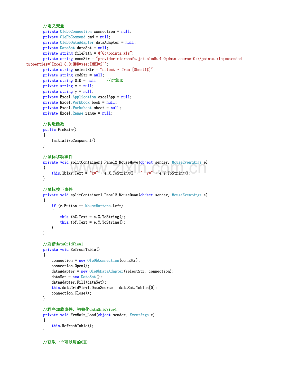 一起来学用CSharp-c操作excel表.doc_第3页