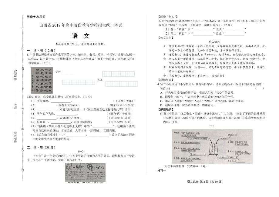 2018年山西省中考语文试卷.pdf_第1页