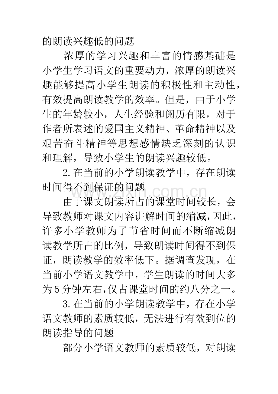 浅谈朗读教学中存在的问题及其对策.docx_第2页