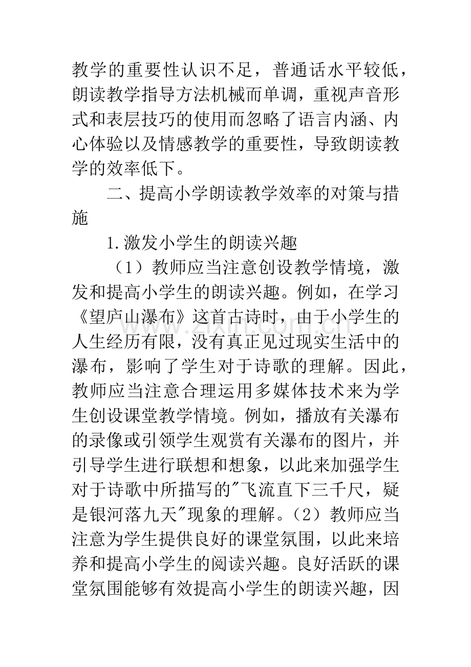 浅谈朗读教学中存在的问题及其对策.docx_第3页