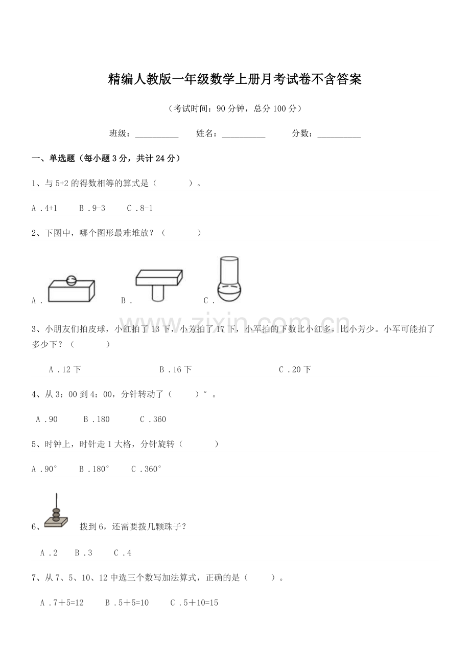 2022-2022学年榆树市先锋乡第一中精编人教版一年级数学上册月考试卷.docx_第1页