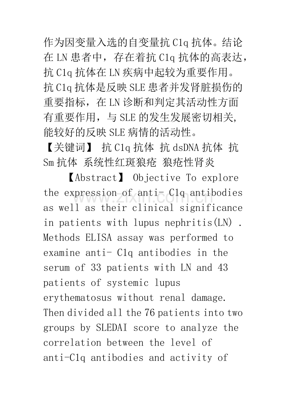 抗C1q抗体对狼疮肾炎患者的诊断意义.docx_第2页