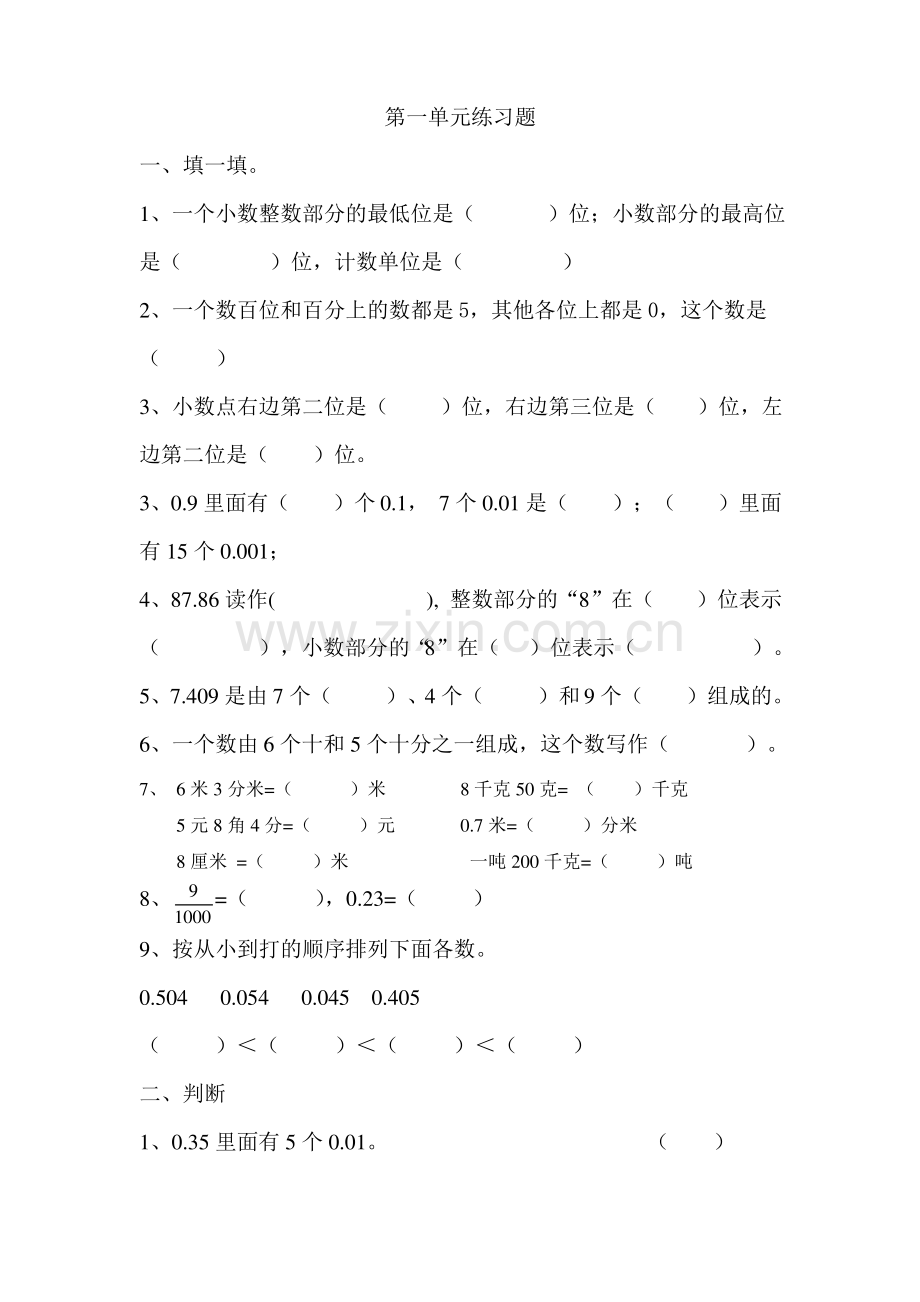 北师大版四年级数学下册第一单元练习题.pdf_第1页