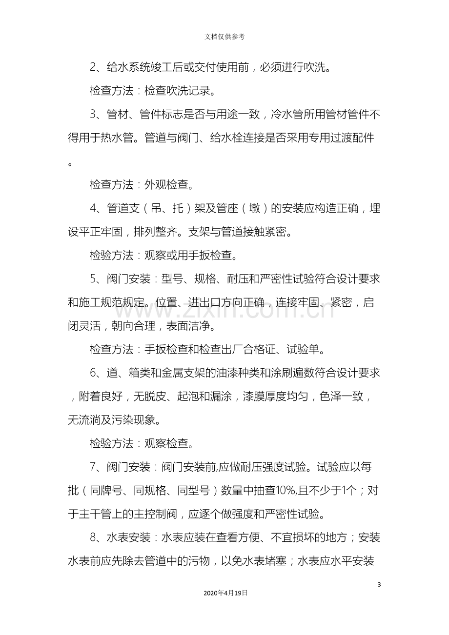 PPR给水管施工方案(2).doc_第3页