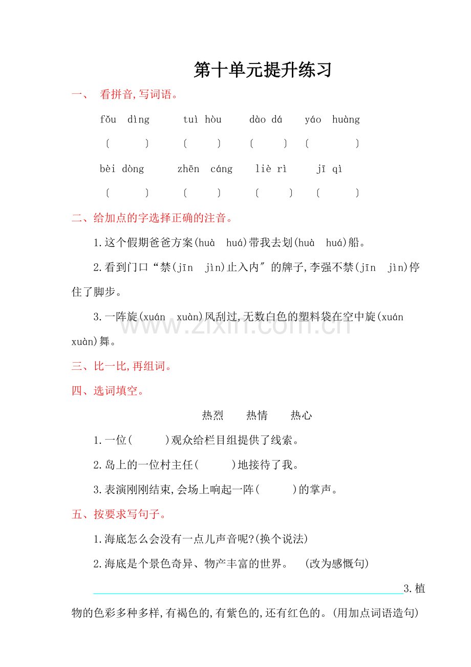 2022年北师大版三年级语文上册第十单元提升练习题及答案.doc_第1页