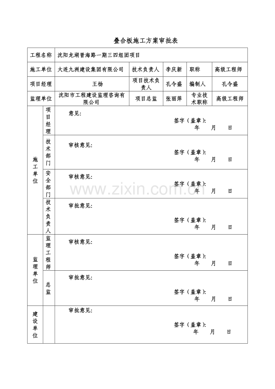 叠合板安装施工方案-(2).docx_第3页