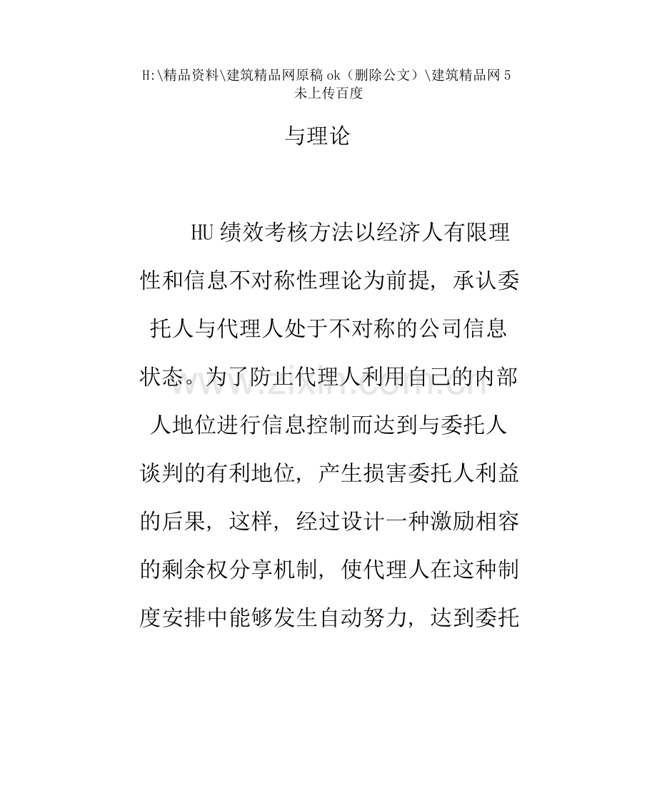 HU绩效考核方法的理论与实践.doc_第2页