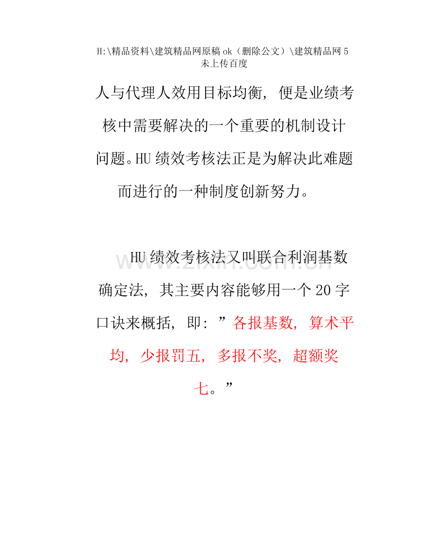 HU绩效考核方法的理论与实践.doc_第3页