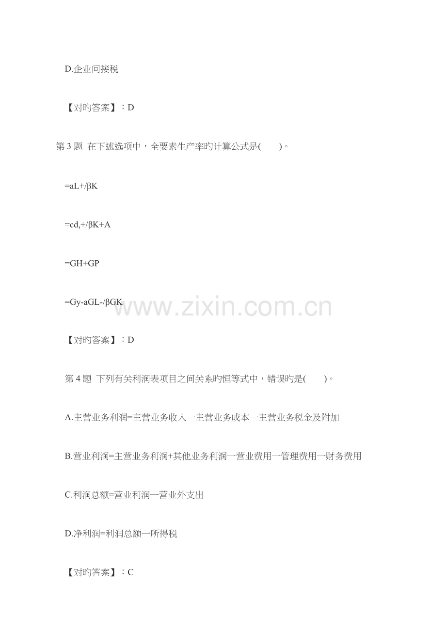 2023年中级经济师经济基础考试模拟试卷附答案.docx_第2页