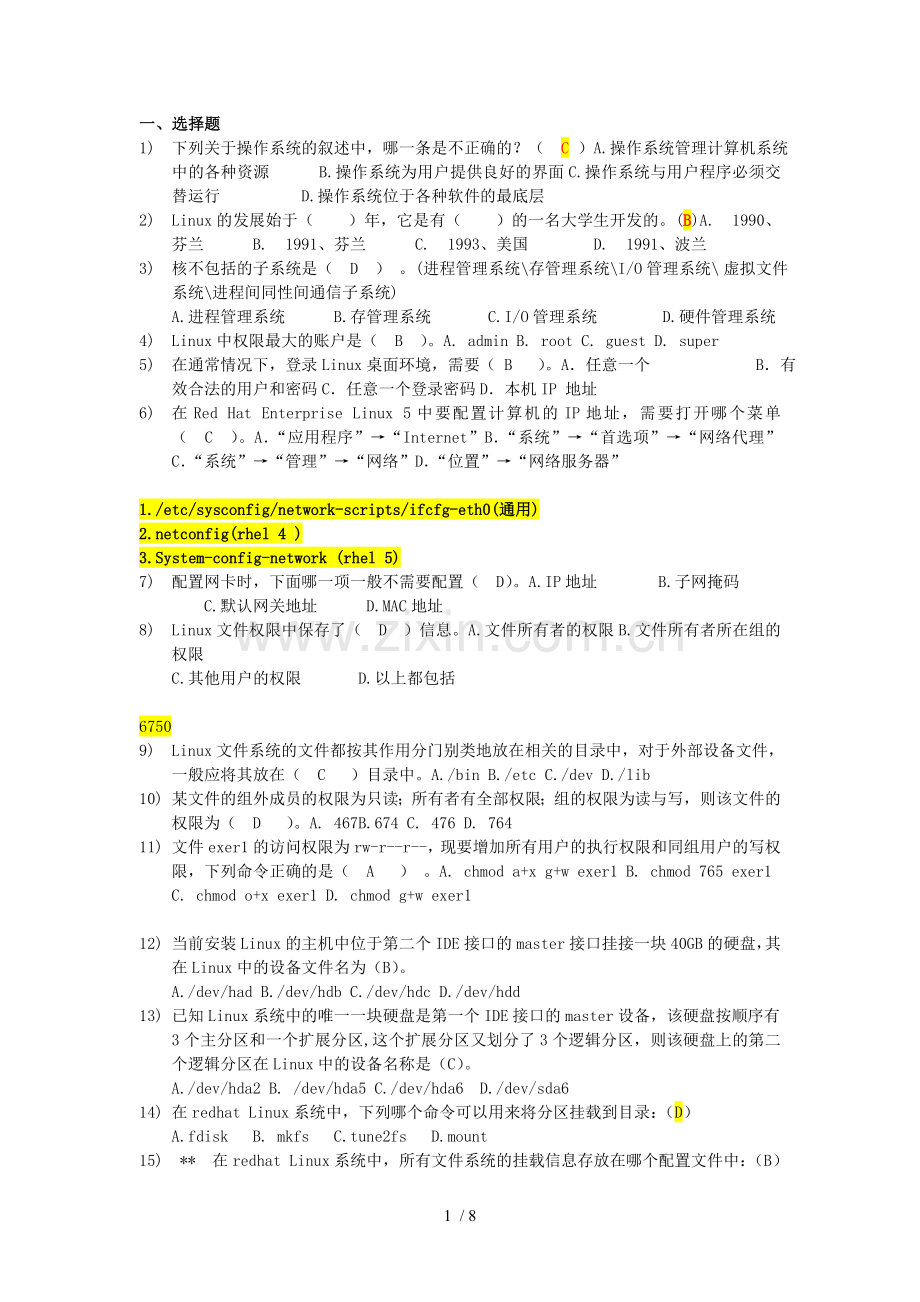 Linux操作系统考试题库77905.doc_第1页