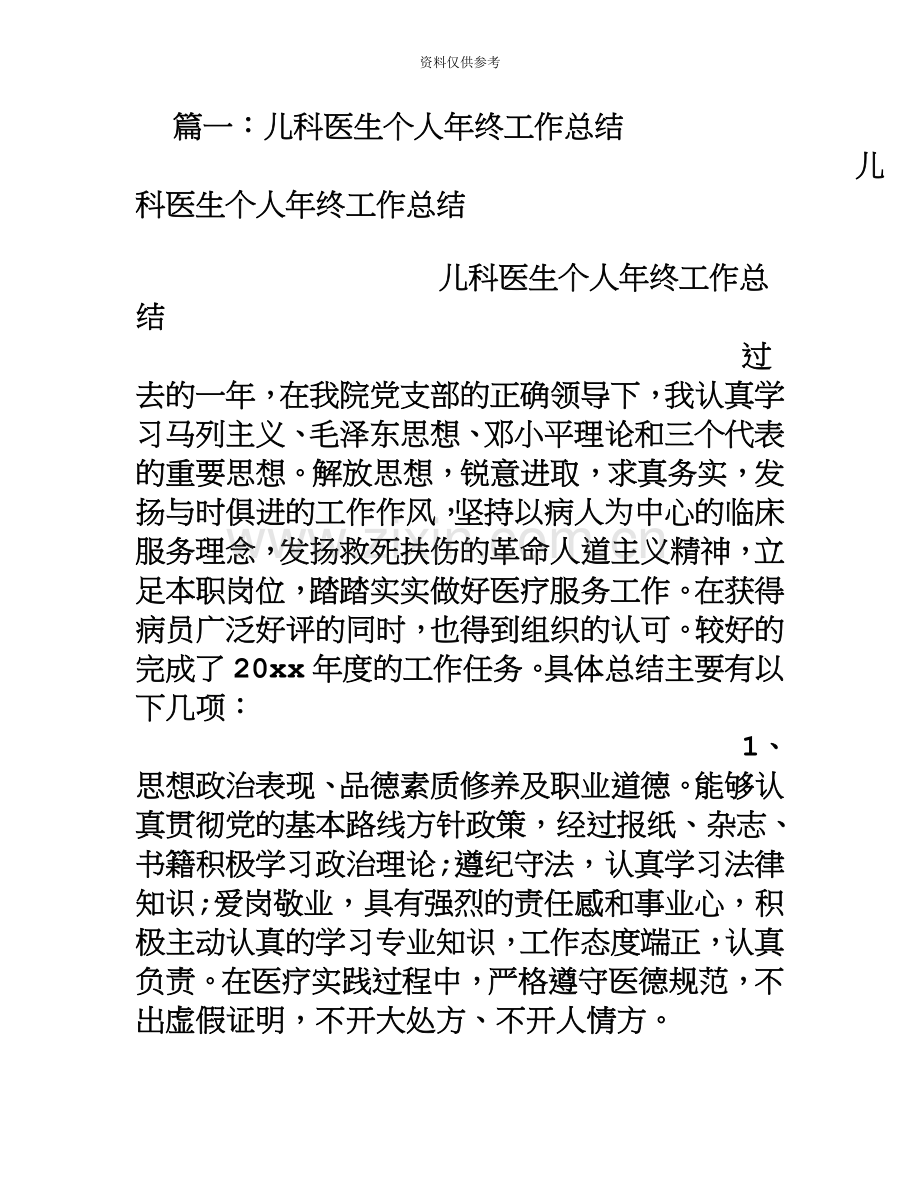 儿科住院医师个人年度工作总结.doc_第2页