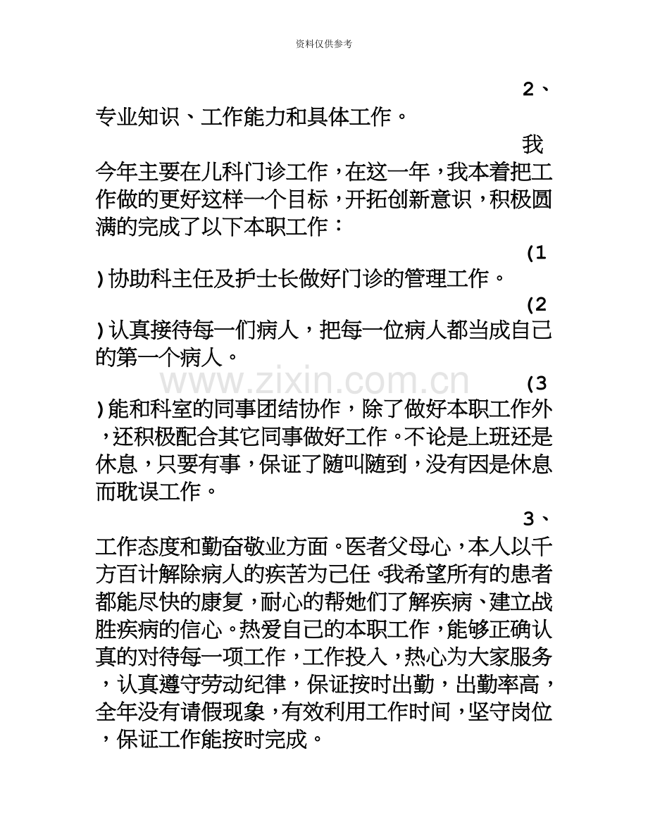 儿科住院医师个人年度工作总结.doc_第3页