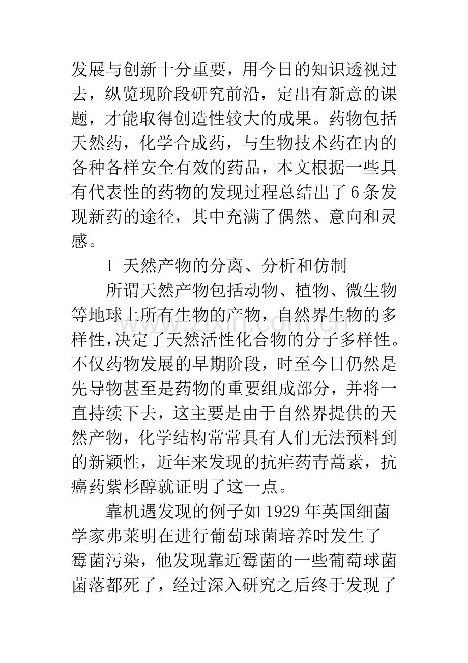 新药的发现途径.docx_第2页