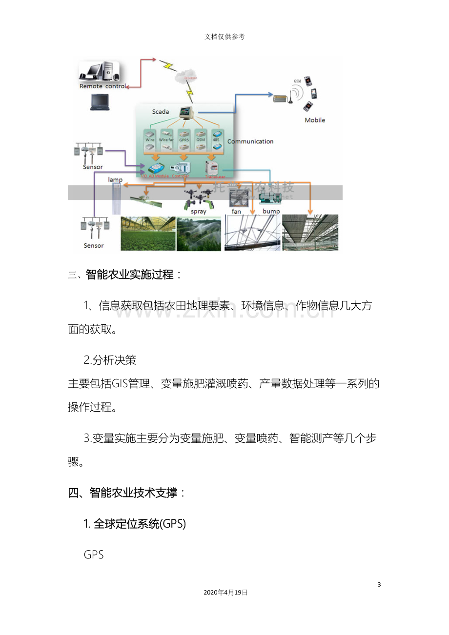 基于物联网技术的智能农业解决方案.docx_第3页