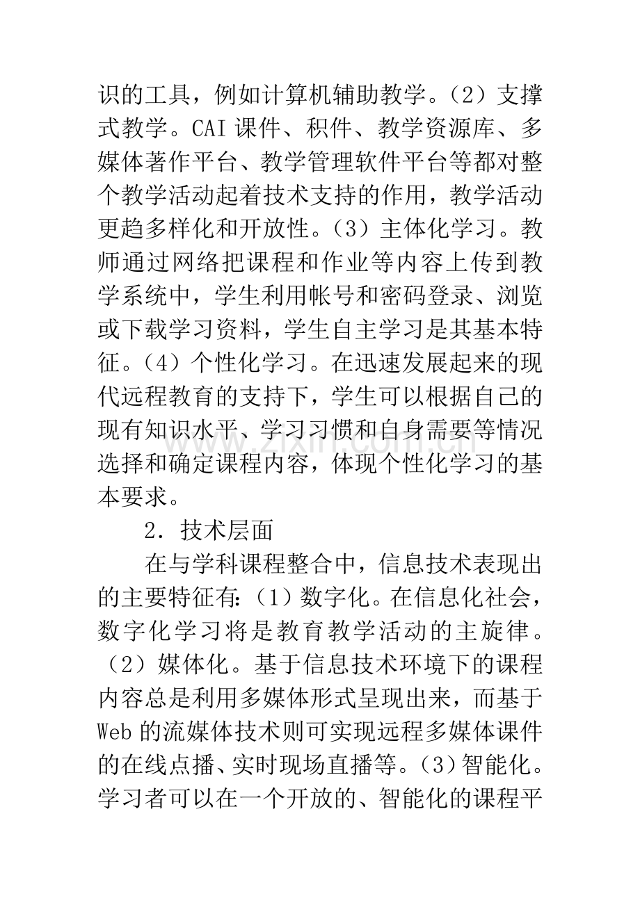 信息技术与课程整合的思考与探究.docx_第2页