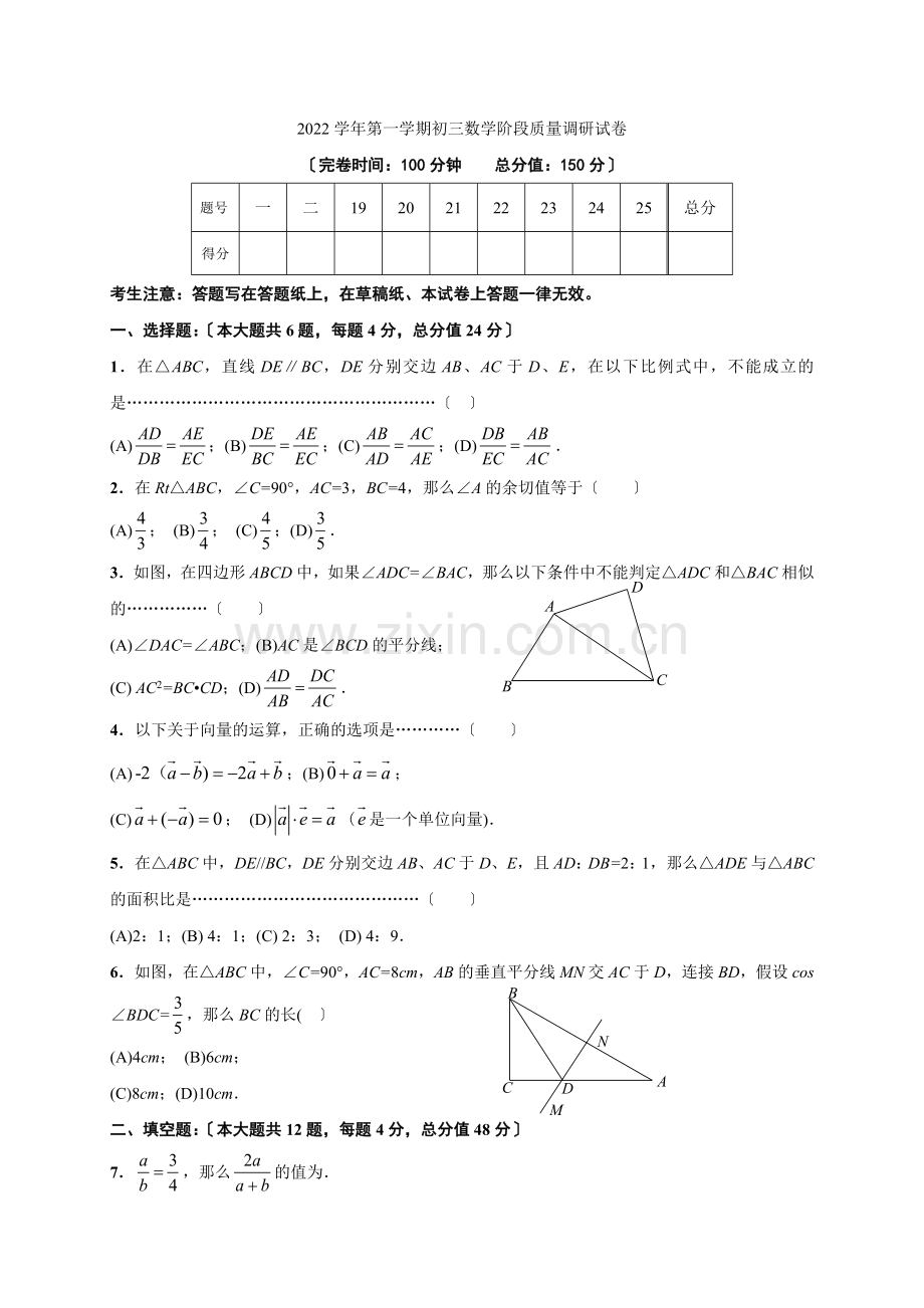 2022-2022年上海第二工业大学附属龚路中学九上期中.docx_第1页