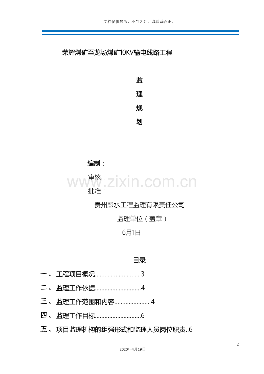 10kV线路新建工程监理规划.doc_第2页