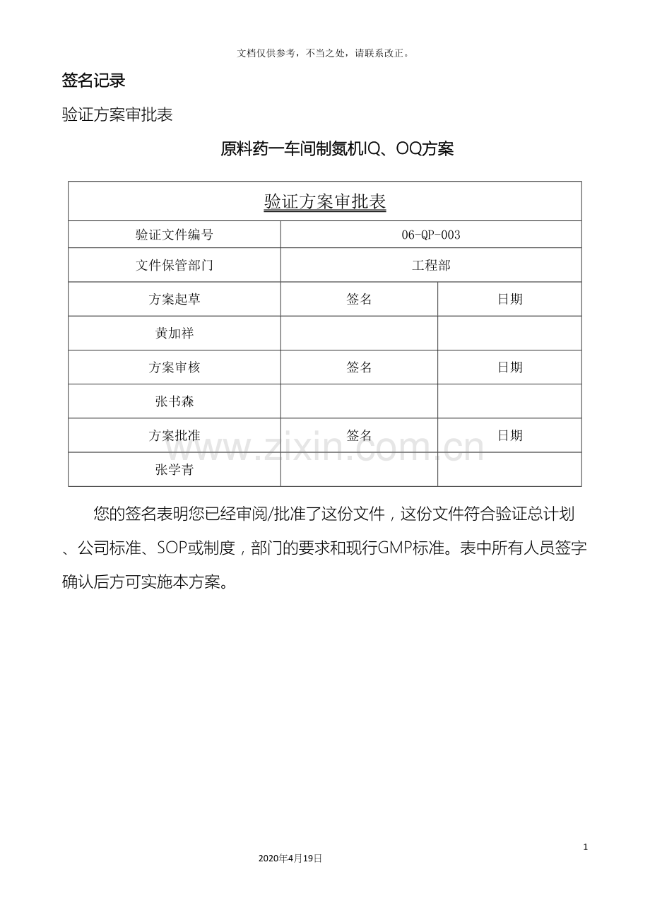 制氮机IQOQ方案.docx_第3页