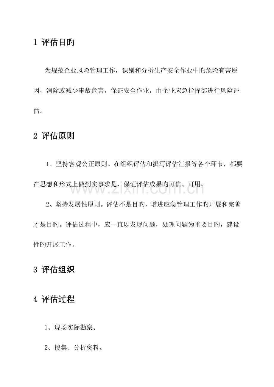 公司风险评估报告.docx_第3页