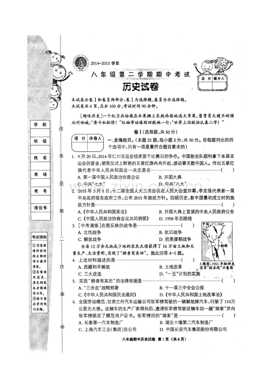 2022-2022学年度第二学期八年级期中历史试卷.pdf_第1页