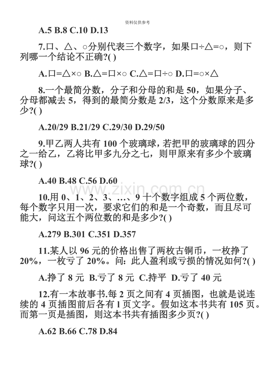 安徽省公务员录用考试行政职业能力测试试题.doc_第3页