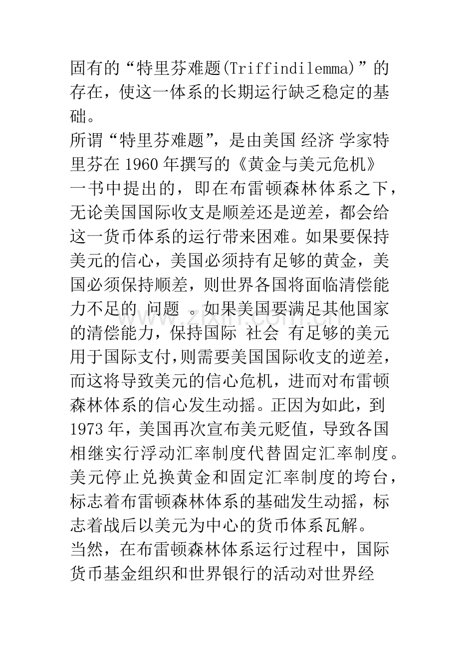 当前国际货币体系的运行特征(1).docx_第2页