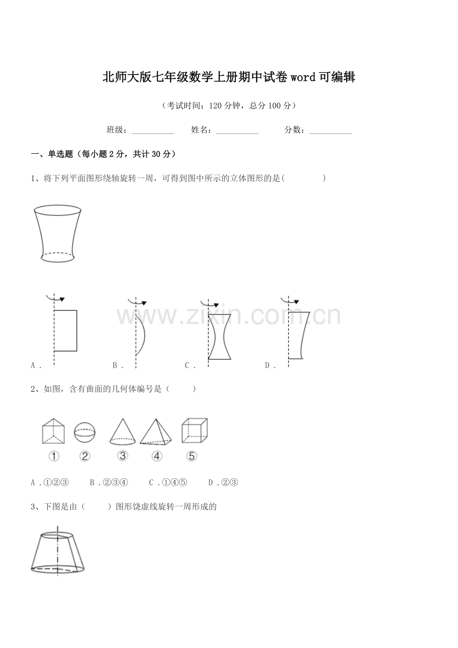 2022-2022年榆树市五棵树镇中学北师大版七年级数学上册期中试卷word.docx_第1页