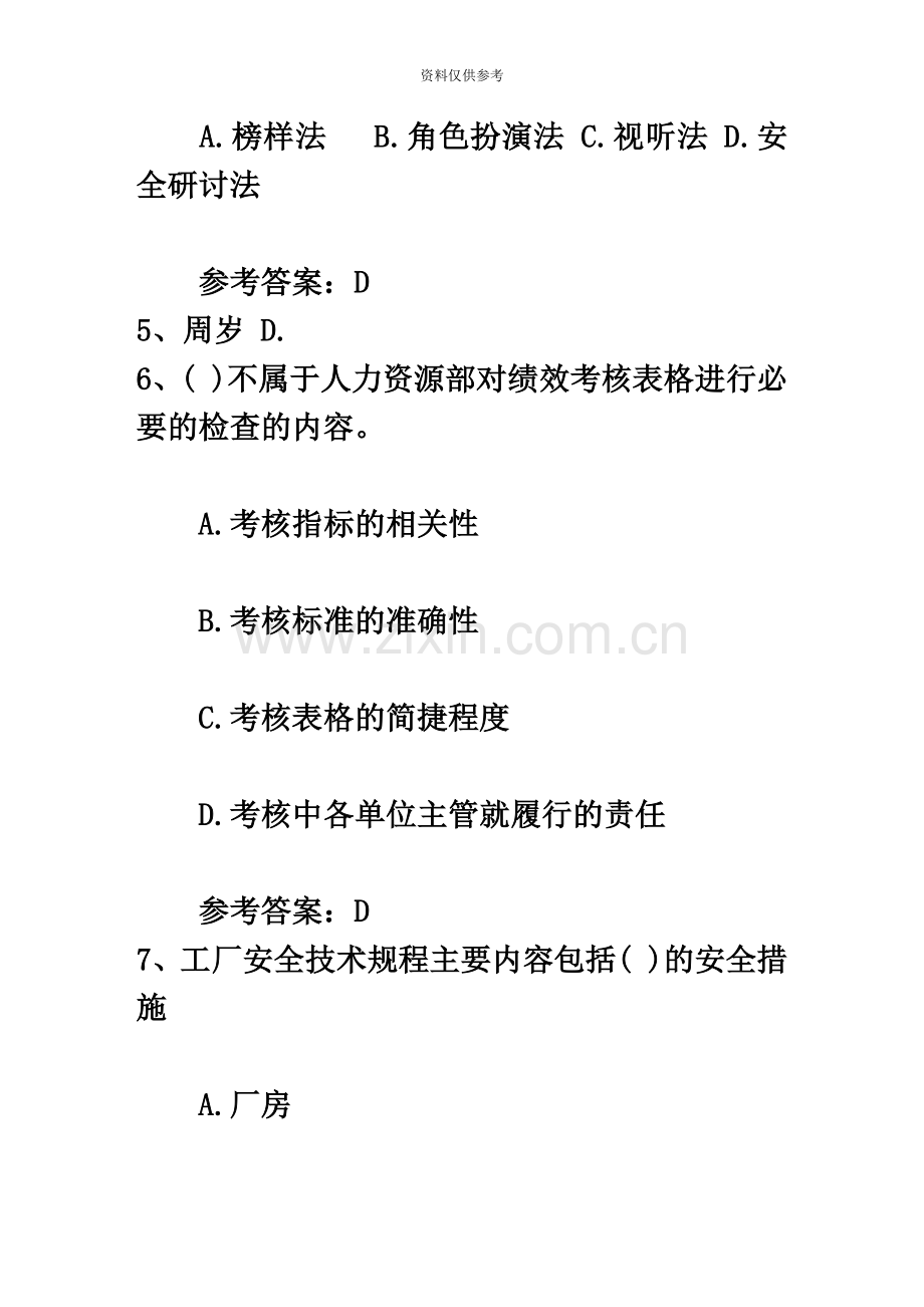 人力资源管理师四级考试题必备资料.docx_第3页