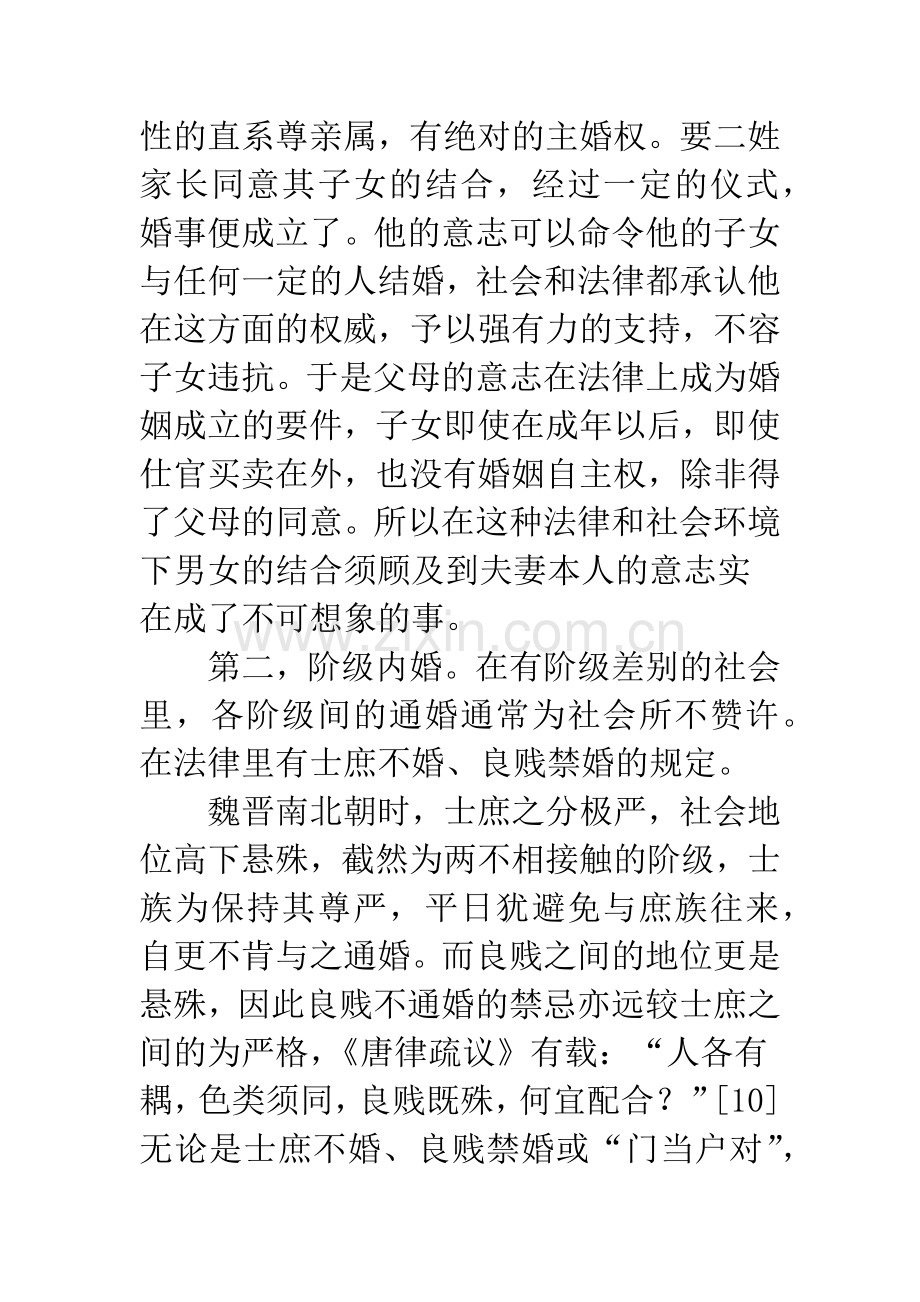 古代婚姻家庭制度视角下的中国传统法律文化.docx_第3页