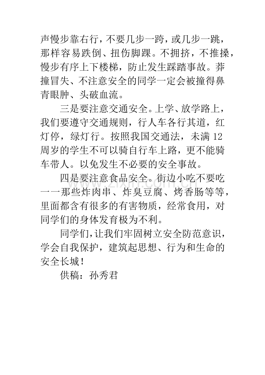 学会保护自己演讲稿.docx_第3页