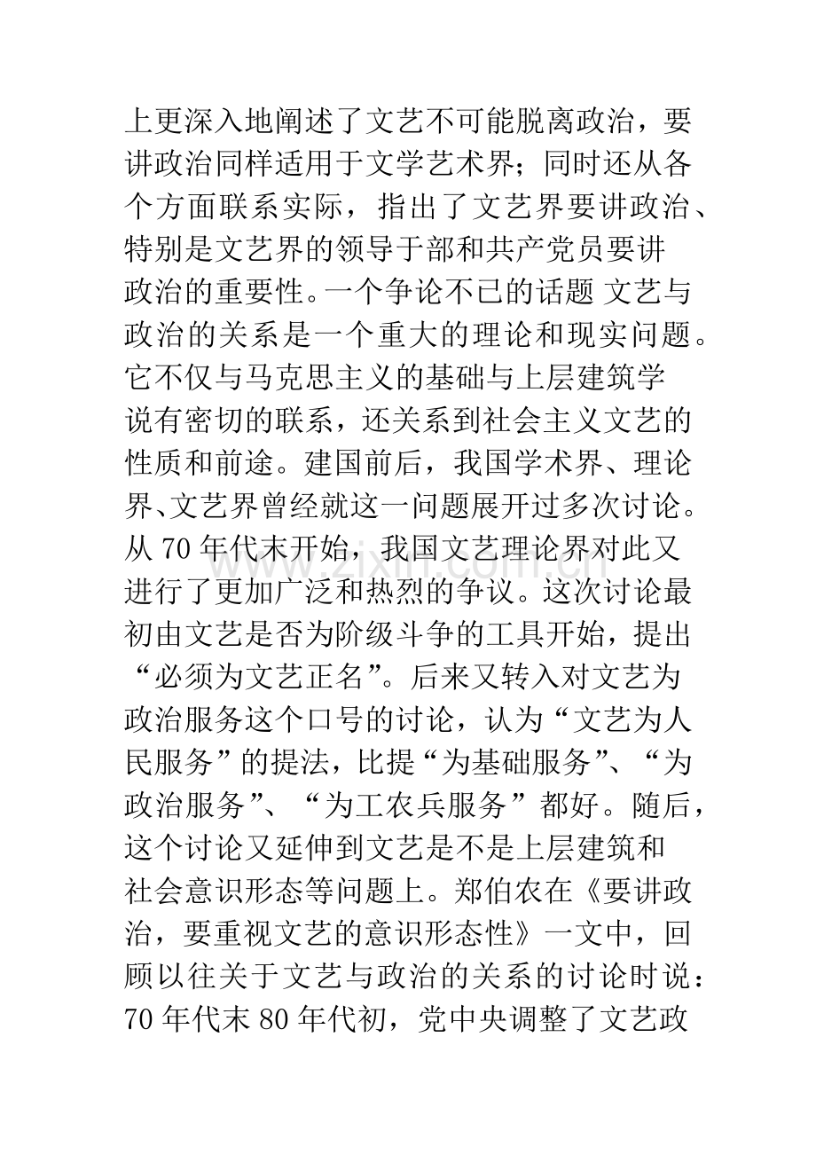 文艺也要讲政治——关于文艺与政治关系的新话题.docx_第2页