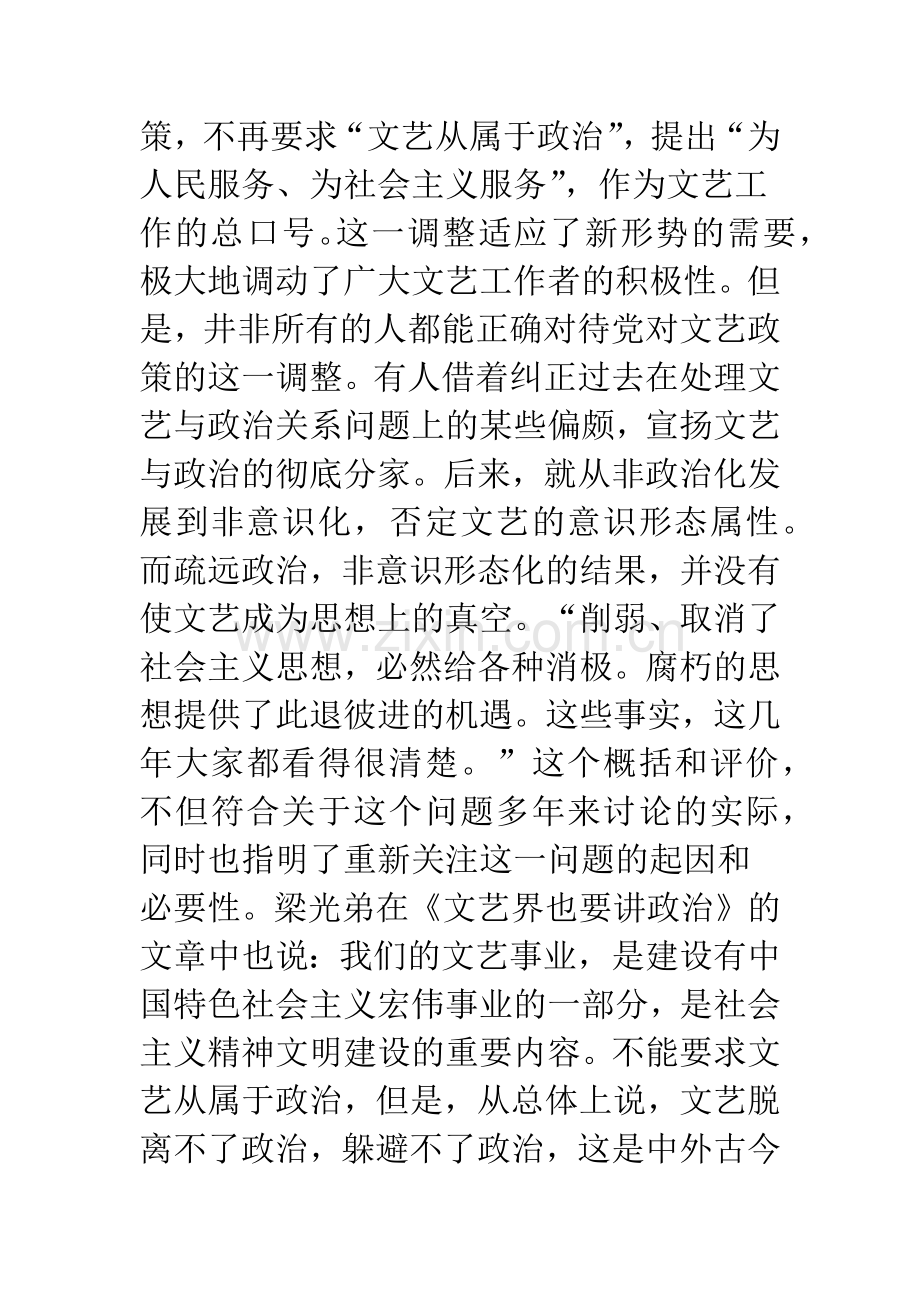 文艺也要讲政治——关于文艺与政治关系的新话题.docx_第3页