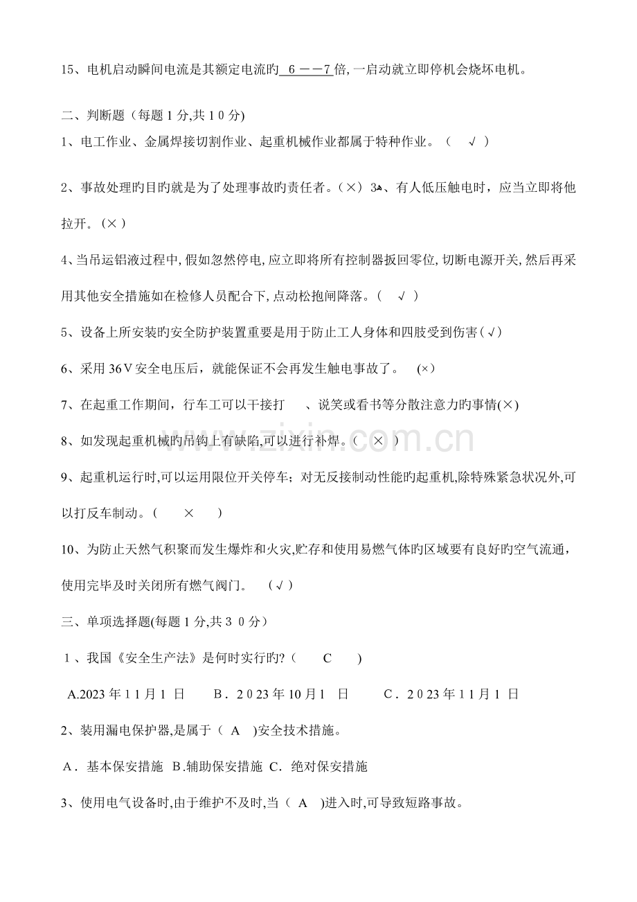 2023年铸造车间安全知识竞赛考试题.doc_第2页